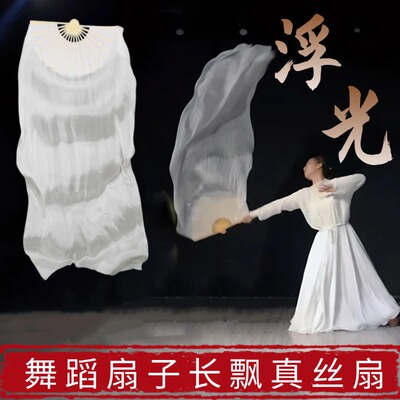 浮光云迹同款纯白长绸扇子