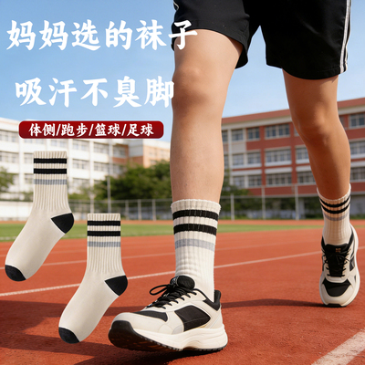 跑步专用纯棉防臭透气袜子