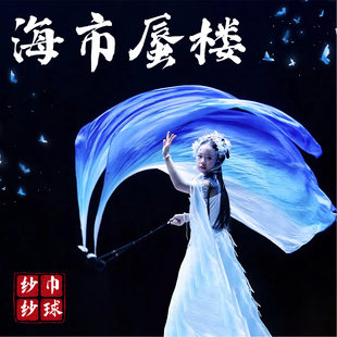 海市蜃楼舞蹈纱球纱巾真丝宝蓝色渐变手甩球彩带儿童跳舞专用道具
