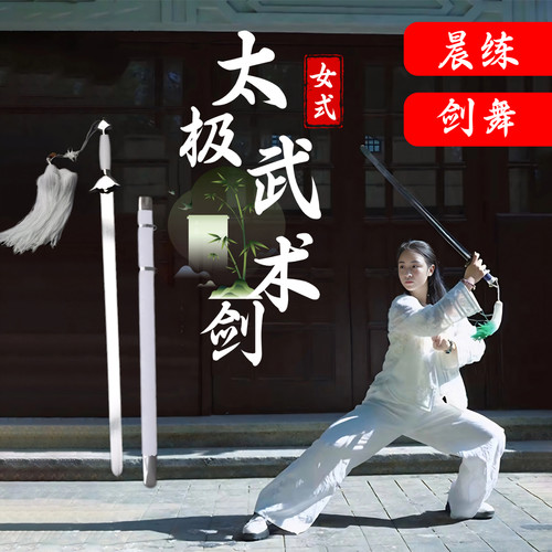 成人练功晨练专用软响剑道具