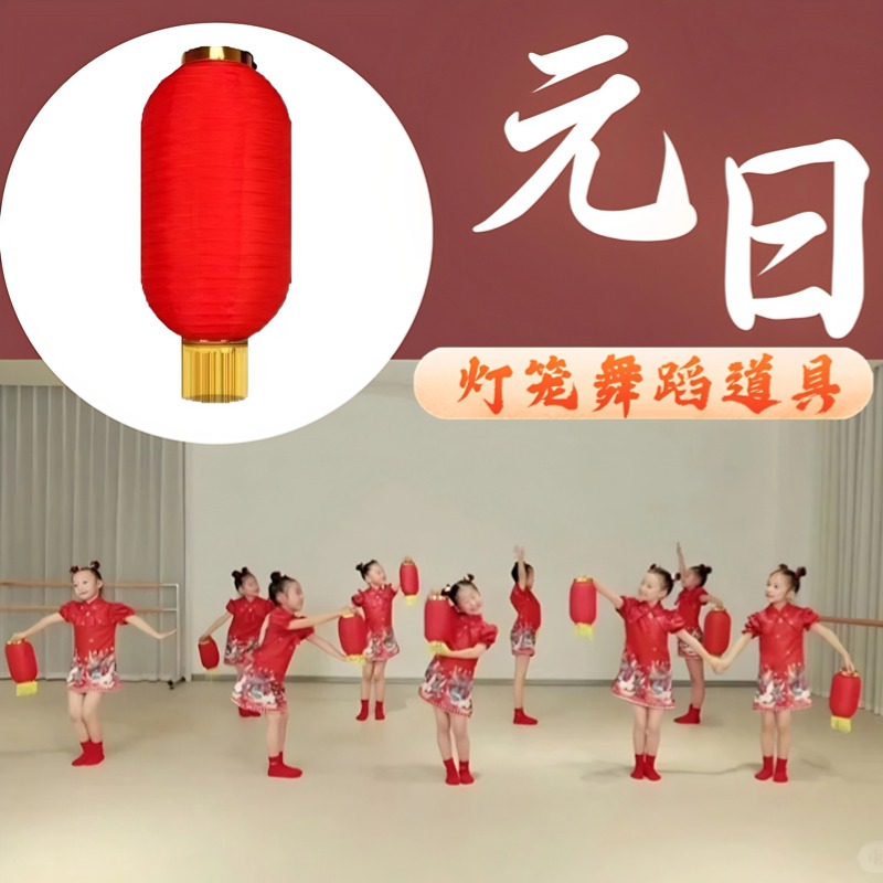 元日同款舞蹈道具大红灯笼