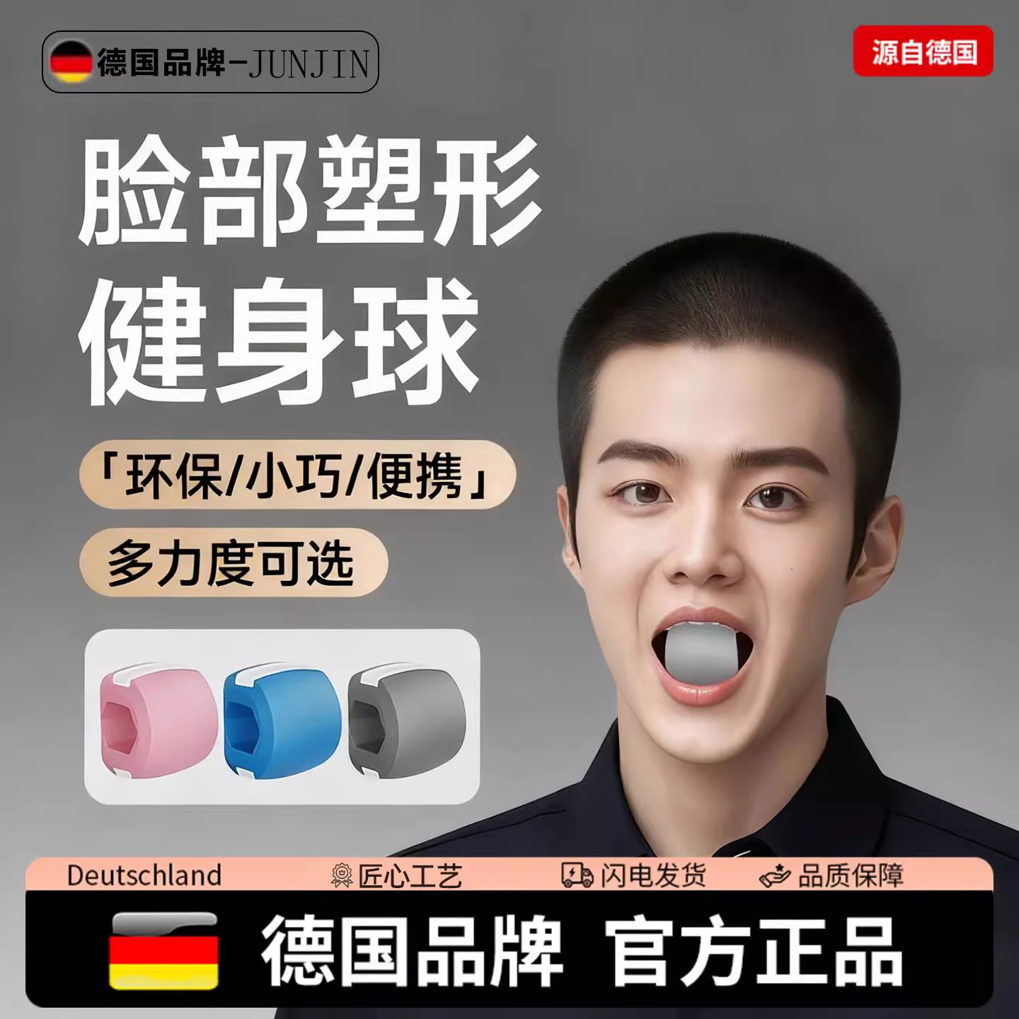 面部瑜伽球训练器咬肌口周