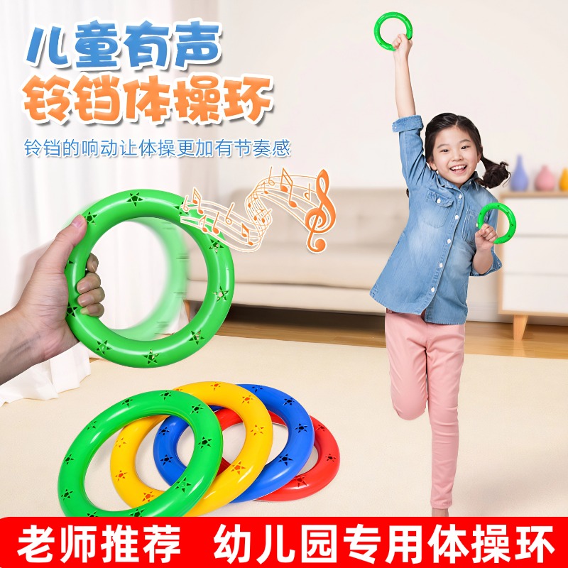 早操器械幼儿园专用有声体操环手摇铃儿童体操圈塑料舞蹈宝宝手环