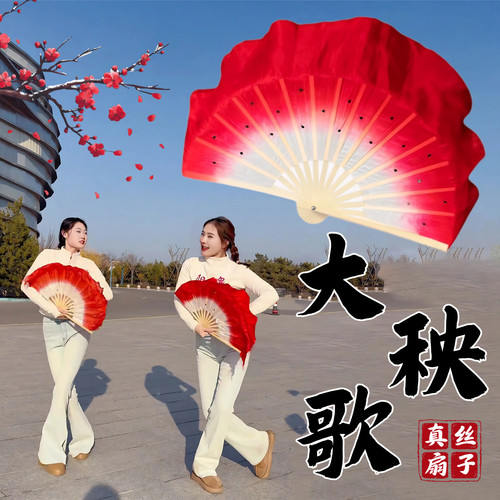 扭秧歌专用大红渐变真丝舞蹈扇子