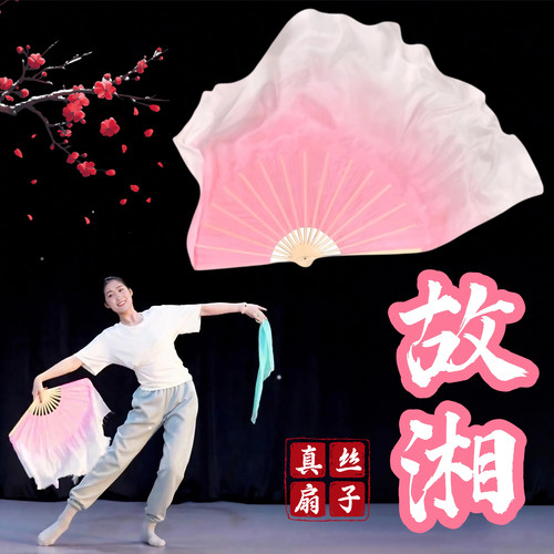 藕粉渐变真丝扇古典舞跳舞专用