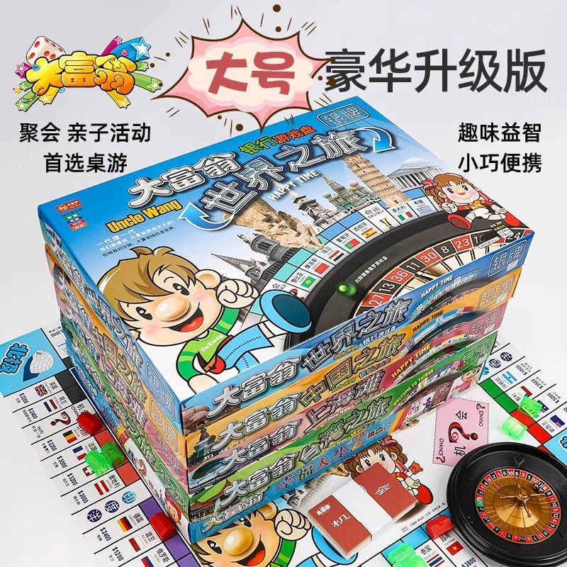 正版大富翁儿童经典豪华升级版