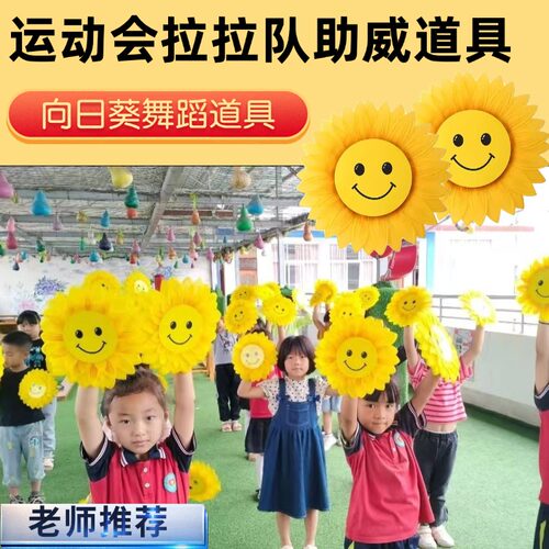 运动会入场舞蹈道具向日葵道具