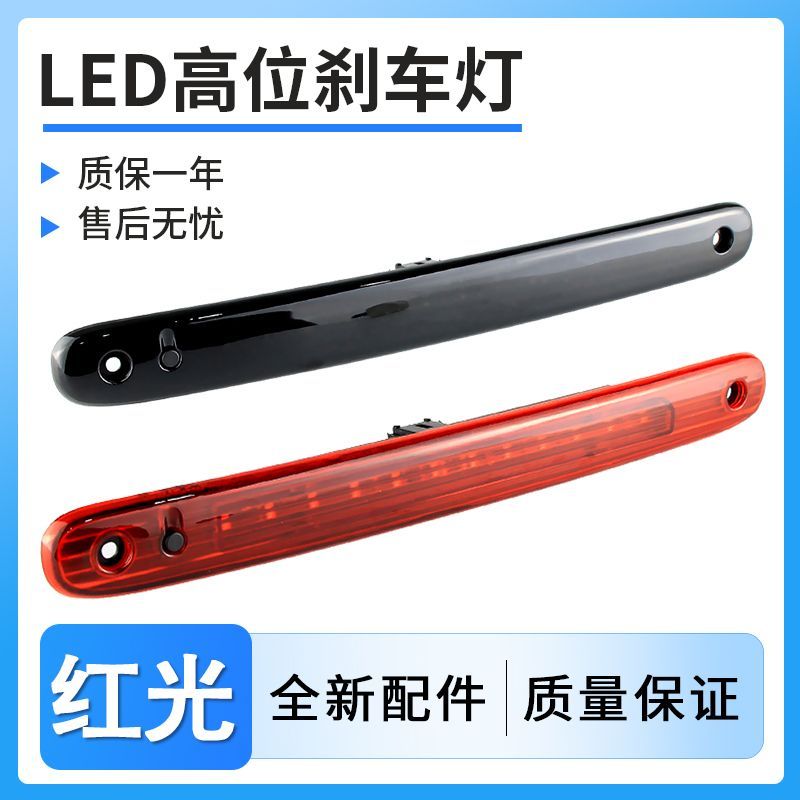 适用2005-2014款 雪铁龙C1高位刹车灯 第三刹车灯OEM#:1606372780