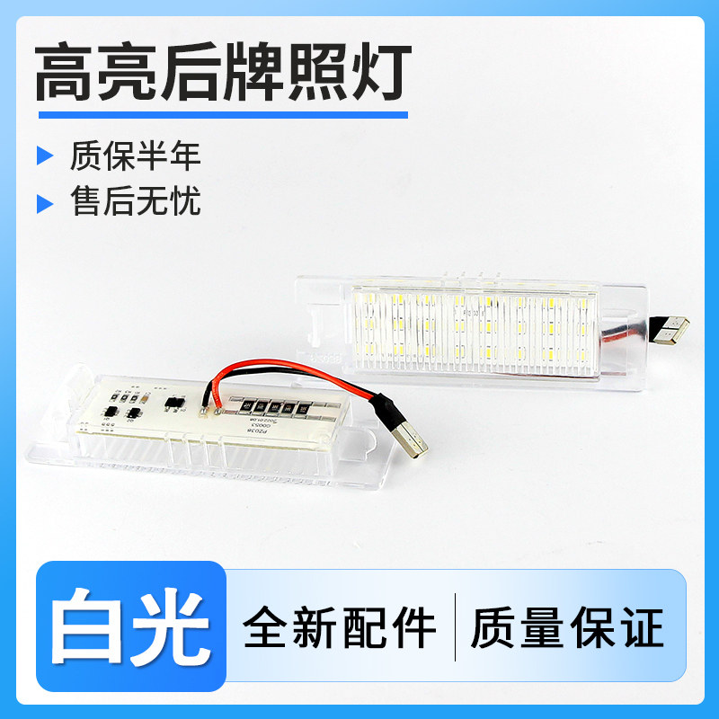 适用15-21款吉普自由侠改装LED牌照板灯车牌灯解码白光68247166AA