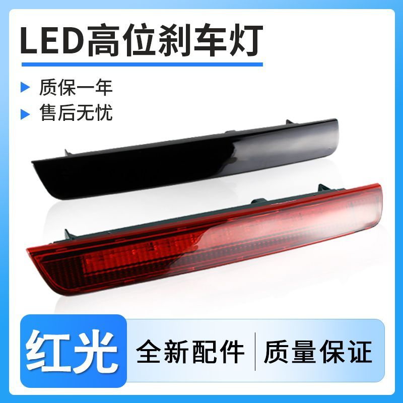 适用16-21日产新逍客Qashqai 高位刹车灯LED第三制动灯警示尾灯