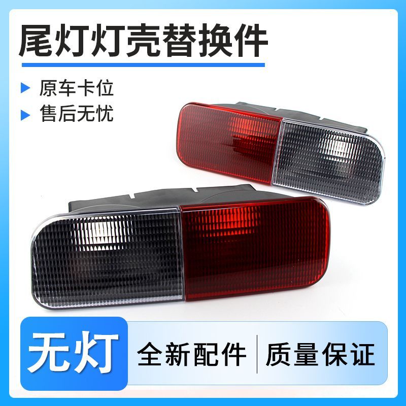 适用路虎发现2 Land Rover Discover 2 II后杠倒车刹车后雾灯灯壳