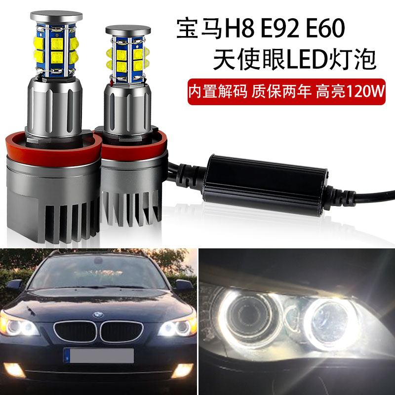 适用于宝马H8灯泡1系3系5系7系X1X3X5X6Z4M3M5天使眼LED 日行灯