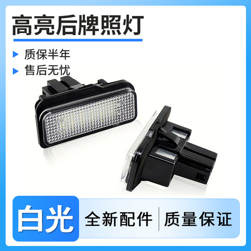 适用于奔驰LED牌照灯W211W2035DR171CLSC280E260W219改装车牌灯