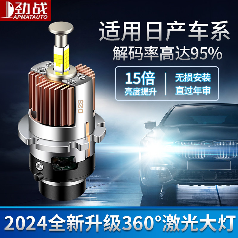 适用日产天籁 Altima 02-15款D2S氙气灯泡近光灯改装LED大灯led灯