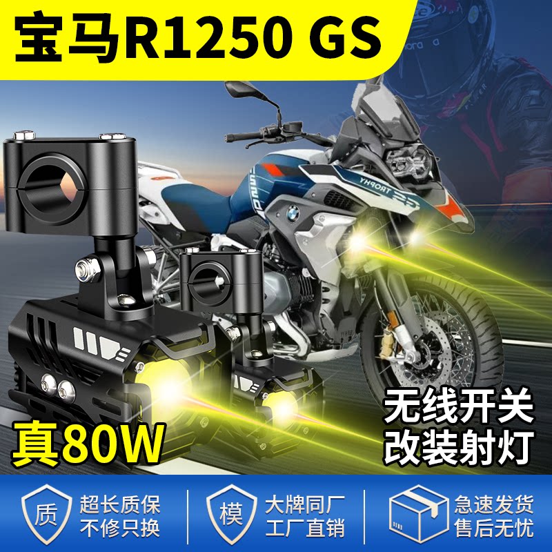 适用宝马R1250GS改装摩托车射灯LED大灯远近光灯爆闪强光辅助灯