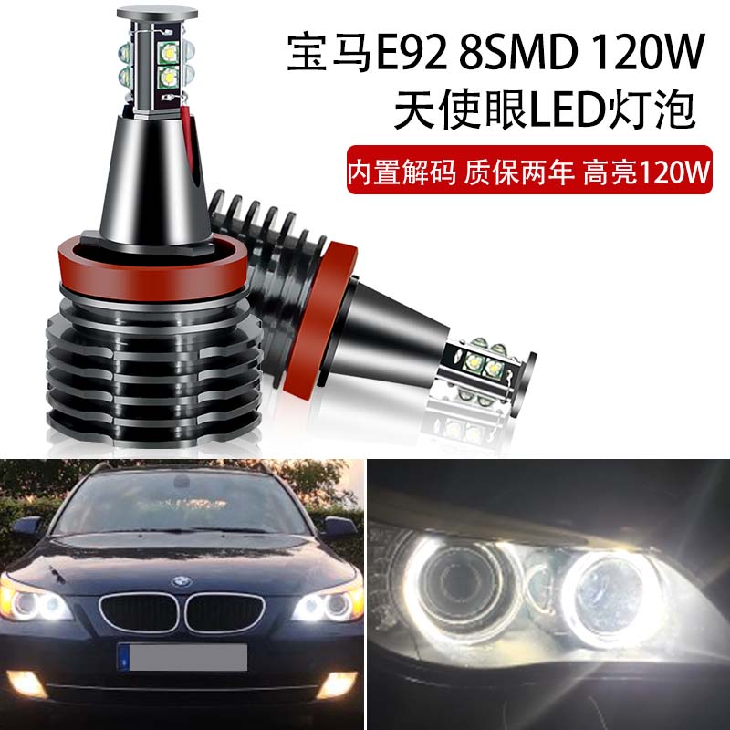 适用于宝马1系3系5系7系X1X3X5X6Z4M3M5天使眼LED日行灯 H8灯泡