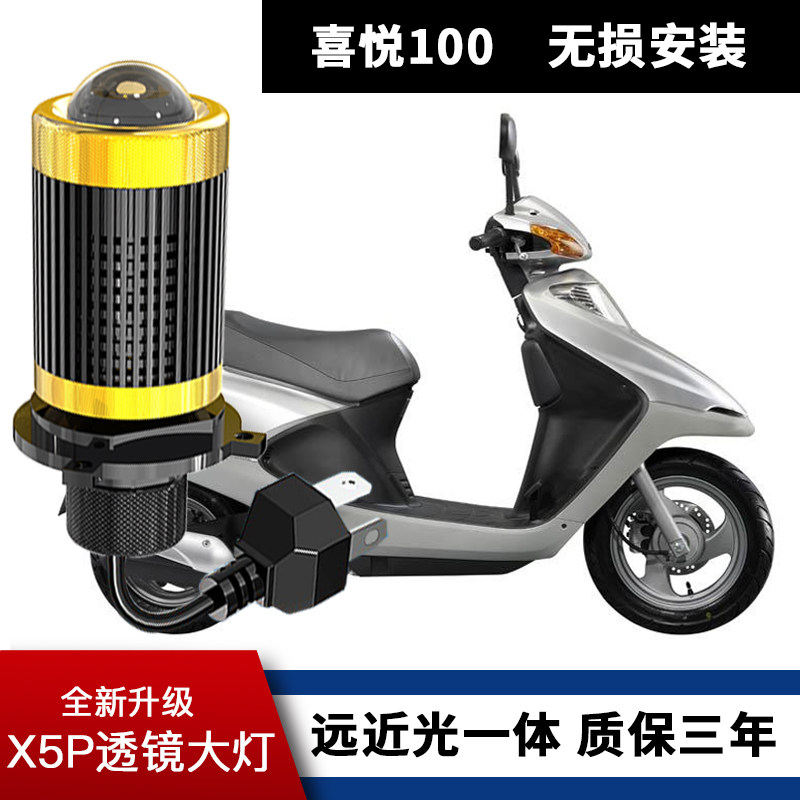 适用本田喜悦100小公主摩托车LED透镜大灯改装远近光一体灯泡X5P