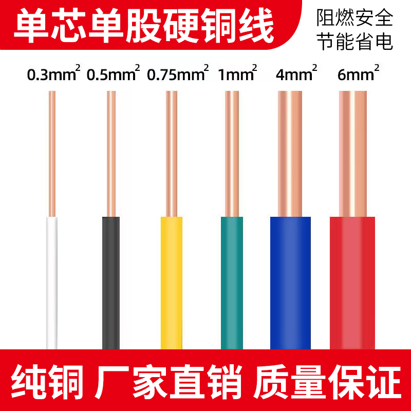 BV1 0.3 0.5 0.75平方单股单芯硬铜线AV电线电子线飞线导线电路板 电子/电工 单芯线 原图主图
