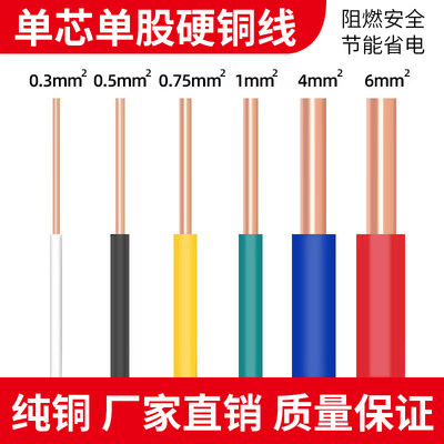 BV1 0.3 0.5 0.75平方单股单芯硬铜线AV电线电子线飞线导线电路板