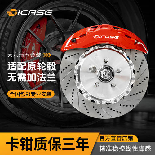 Dicase迪卡司六活塞刹车卡钳
