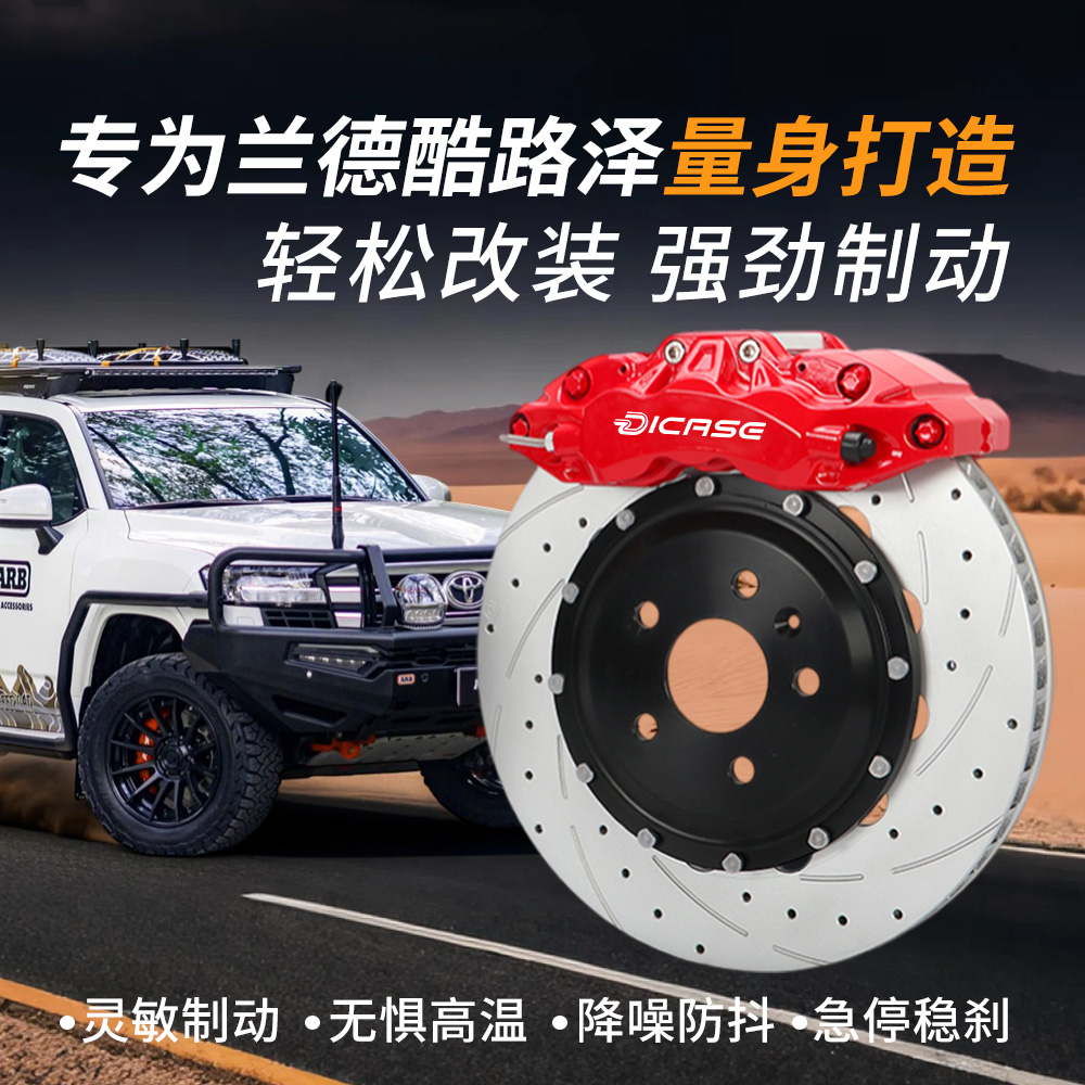 Dicase刹车卡钳改装适用六活塞