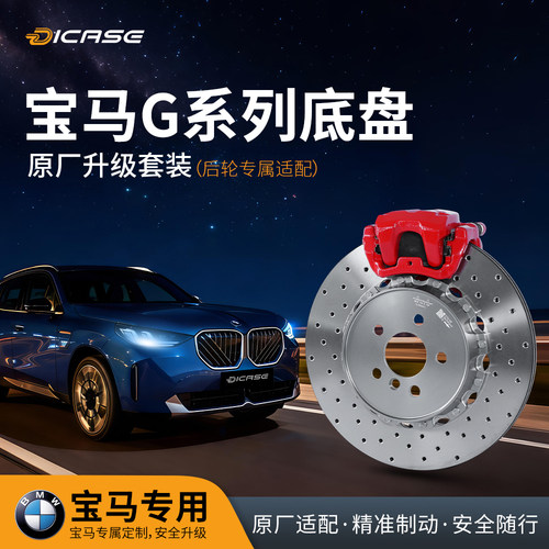 宝马G系列底盘专用后轮卡钳套装