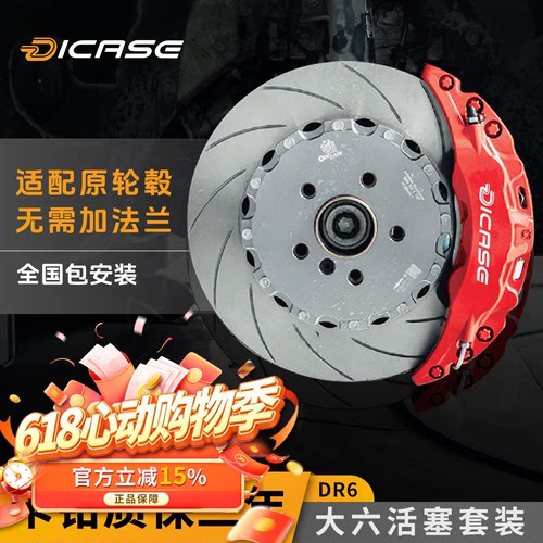改装升级刹车卡钳Dicase