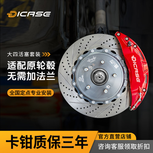 改装刹车卡钳Dicase无需要加法兰