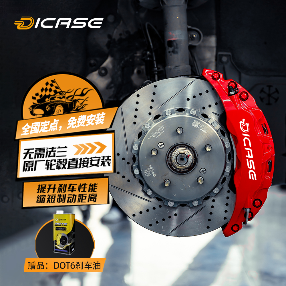 改装升级刹车卡钳Dicase