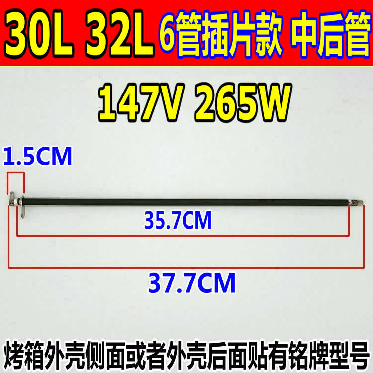 长帝电烤箱不锈钢发热管30升32升TRF32S/CKTF-32GS电热管73V 147V