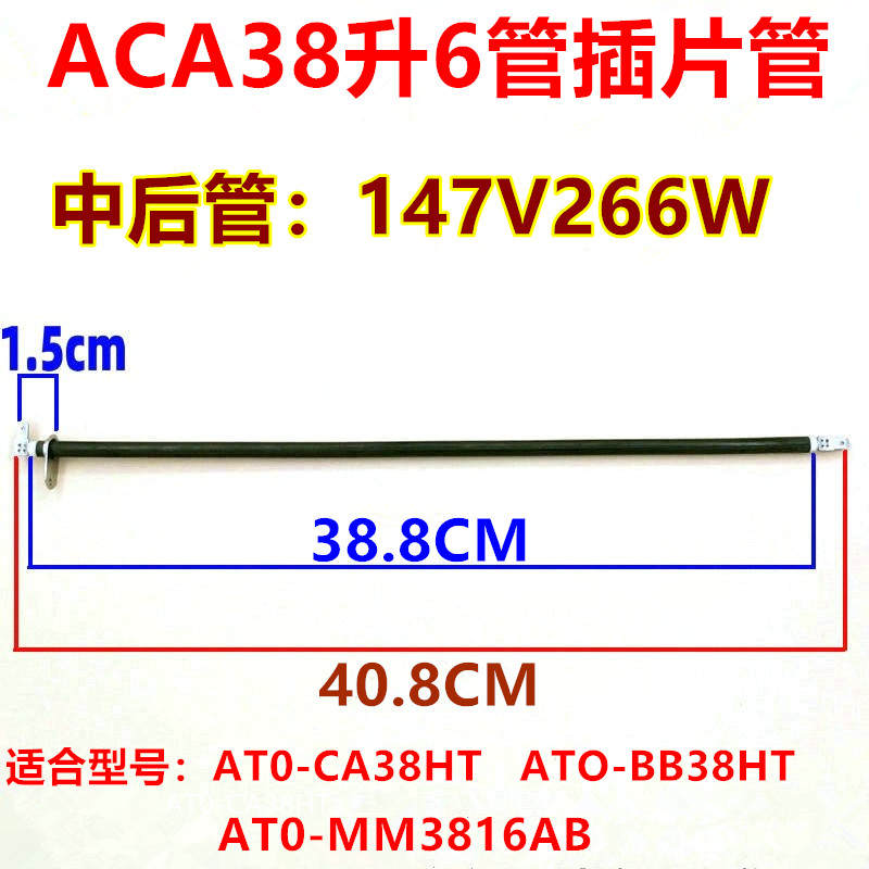 ACA北美电器发热管38L电烤箱配件加热管ATOBB38HT不锈钢6条电热管