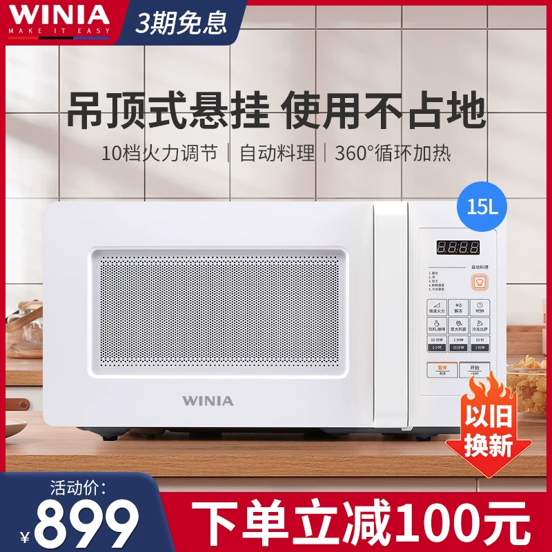 Winia embedded hanging microwave furnace small household car can hang mini -turntable provincial space