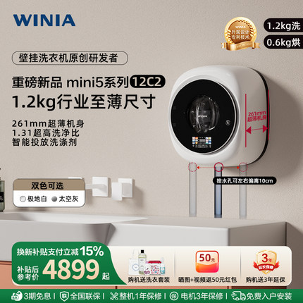 新品」WINIA超薄壁挂洗衣机迷你洗衣机洗烘一体1.2kg智投一级能效