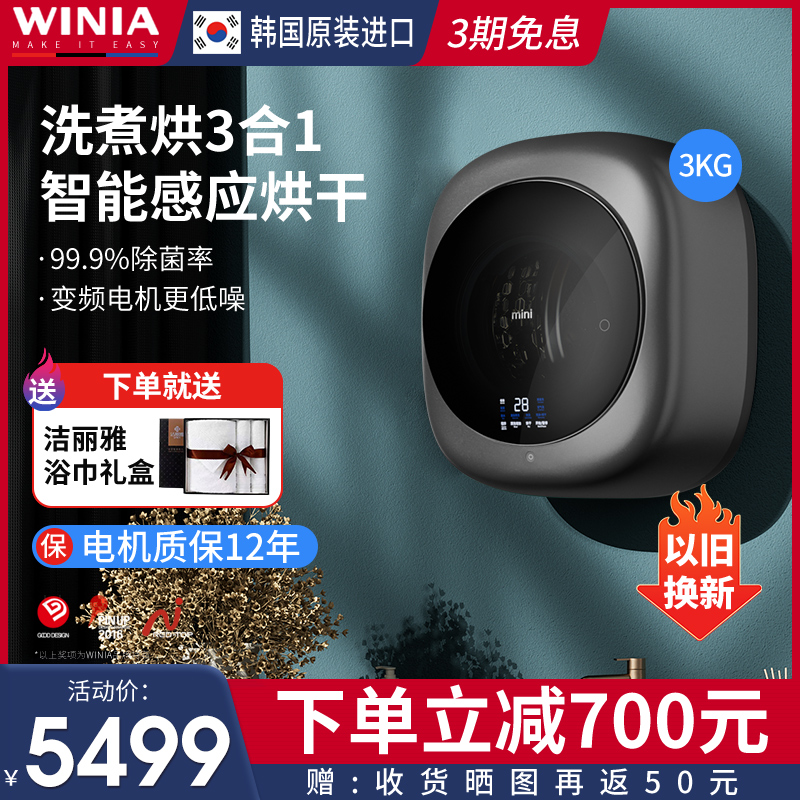 韩国winia宝宝cvsk一体小洗衣机