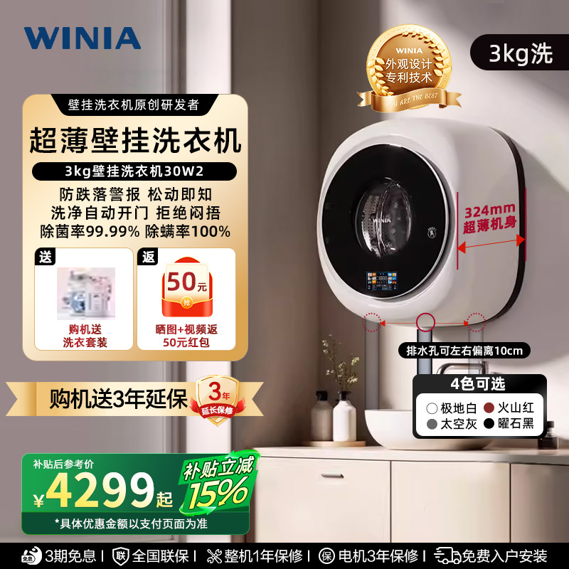 【新品】韩国winia壁挂式洗衣机小型壁挂式洗衣机婴儿内衣内裤W2