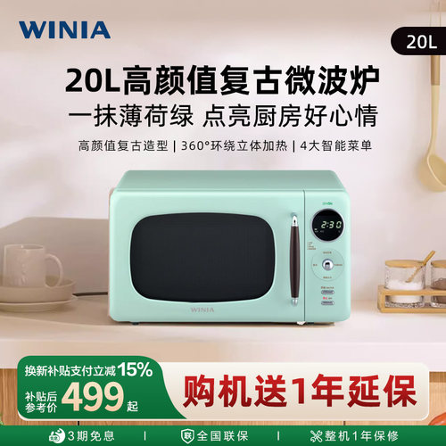 winia韩国复古加热大容量微波炉