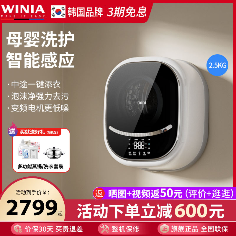 韩国winia壁挂式洗衣机炜伲雅婴儿童内衣裤洗烘一体迷你挂壁CW