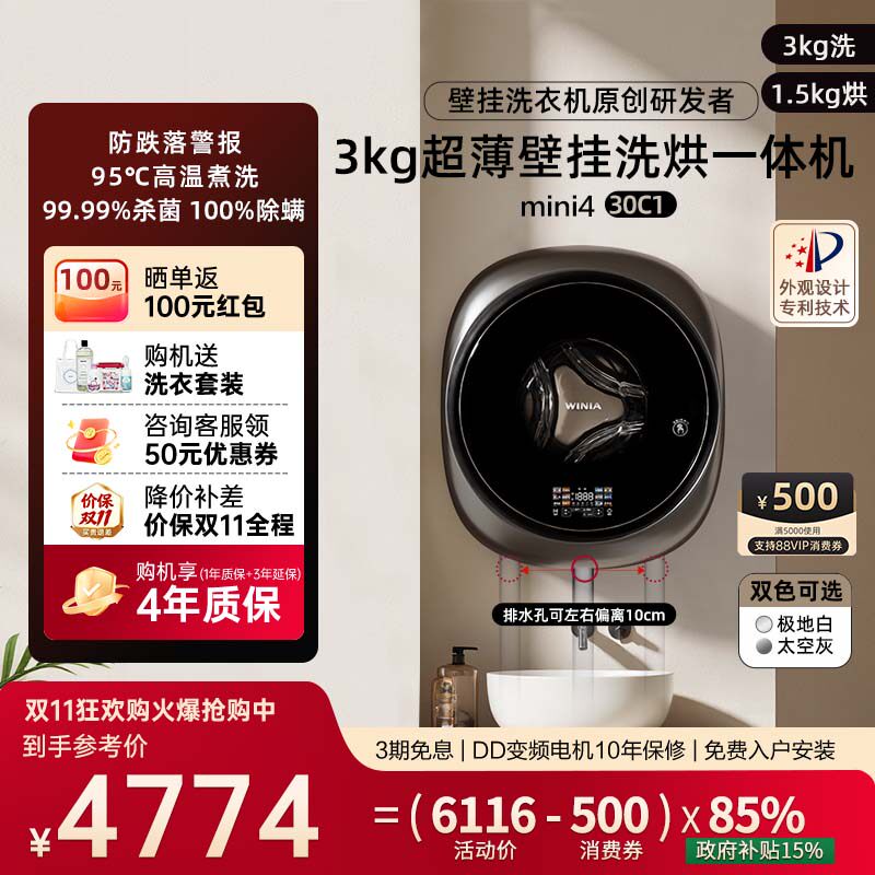 winai壁挂洗烘一体除菌灭螨