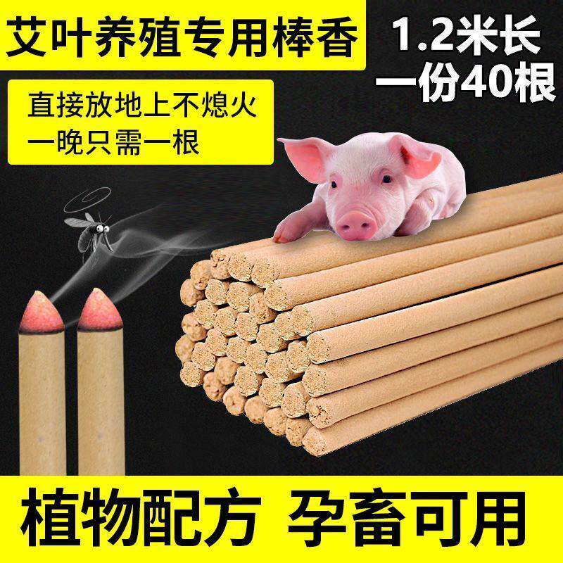艾草蚊香棒畜牧养殖场猪场牛场驱蚊灭蚊棒除灭蚊子艾叶有效防蚊