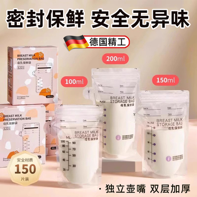 【安全无异味】储奶袋母乳保鲜
