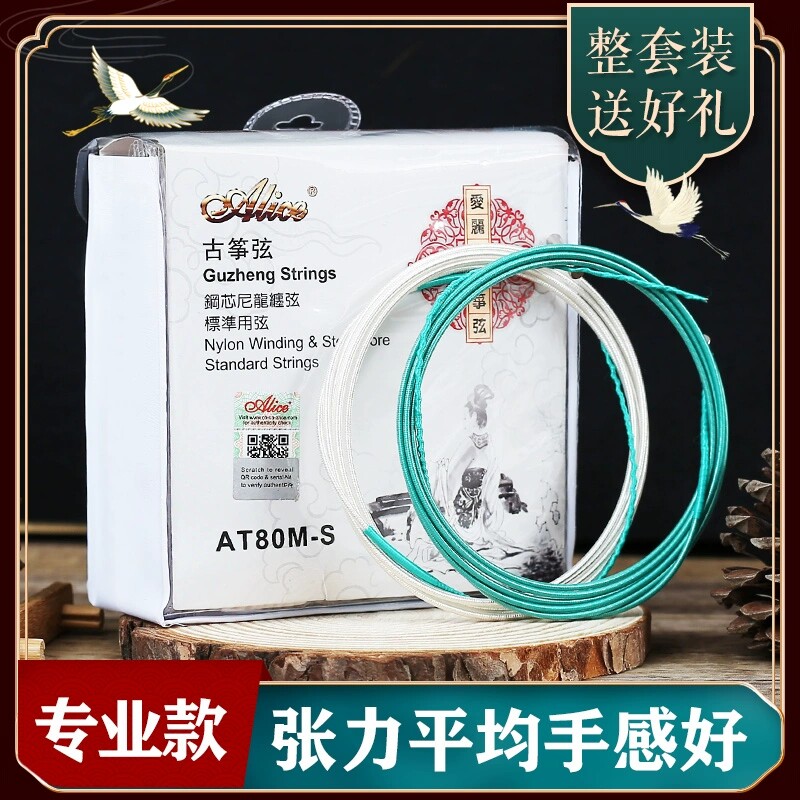 古筝琴弦1-21弦全套弦线正品Alice爱丽丝铉线通用专业配件古筝弦