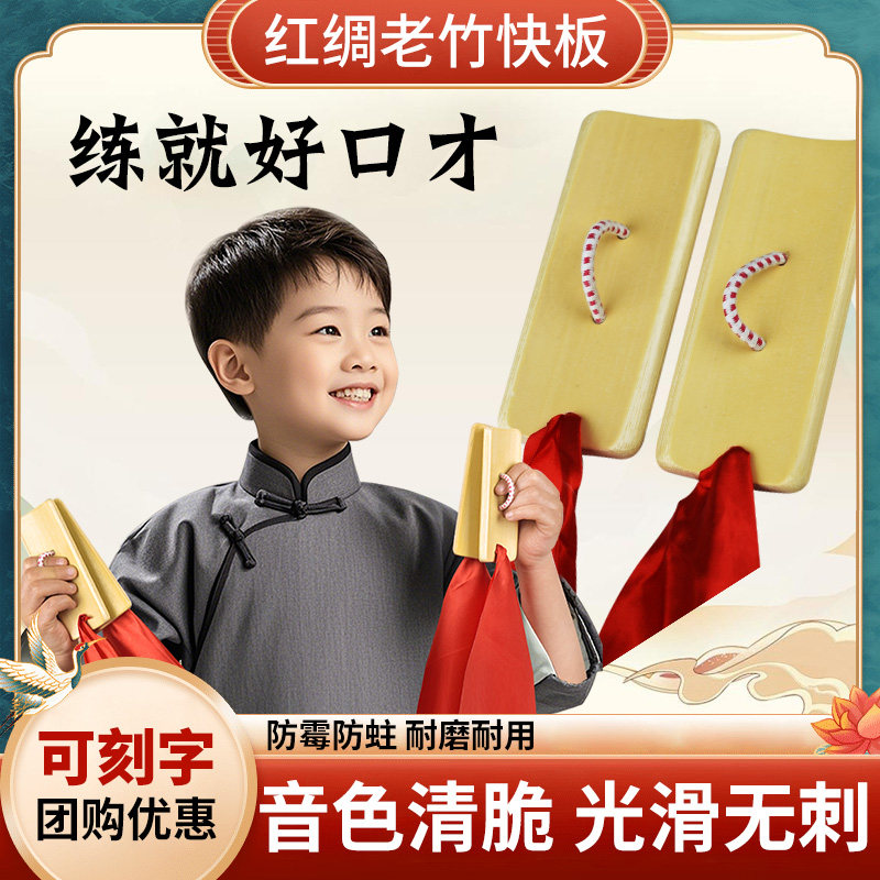 快板儿童口才用小学生专用打竹板入门红绸响板初学者幼儿专业乐器
