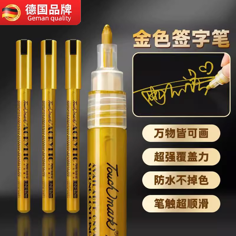 德国品牌金色签字笔明星专用商务高档签名笔金属油漆笔丙烯马克笔银色电镀笔美术高光画笔防水记号笔衣服diy