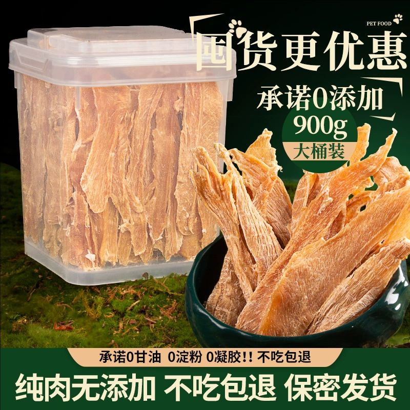 狗狗零食无添加鸡肉干鸭肉干无盐美毛去泪痕训练狗宠物专用冻干桶