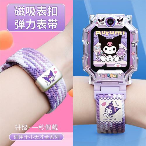【弹力表带】适用于小天才电话表