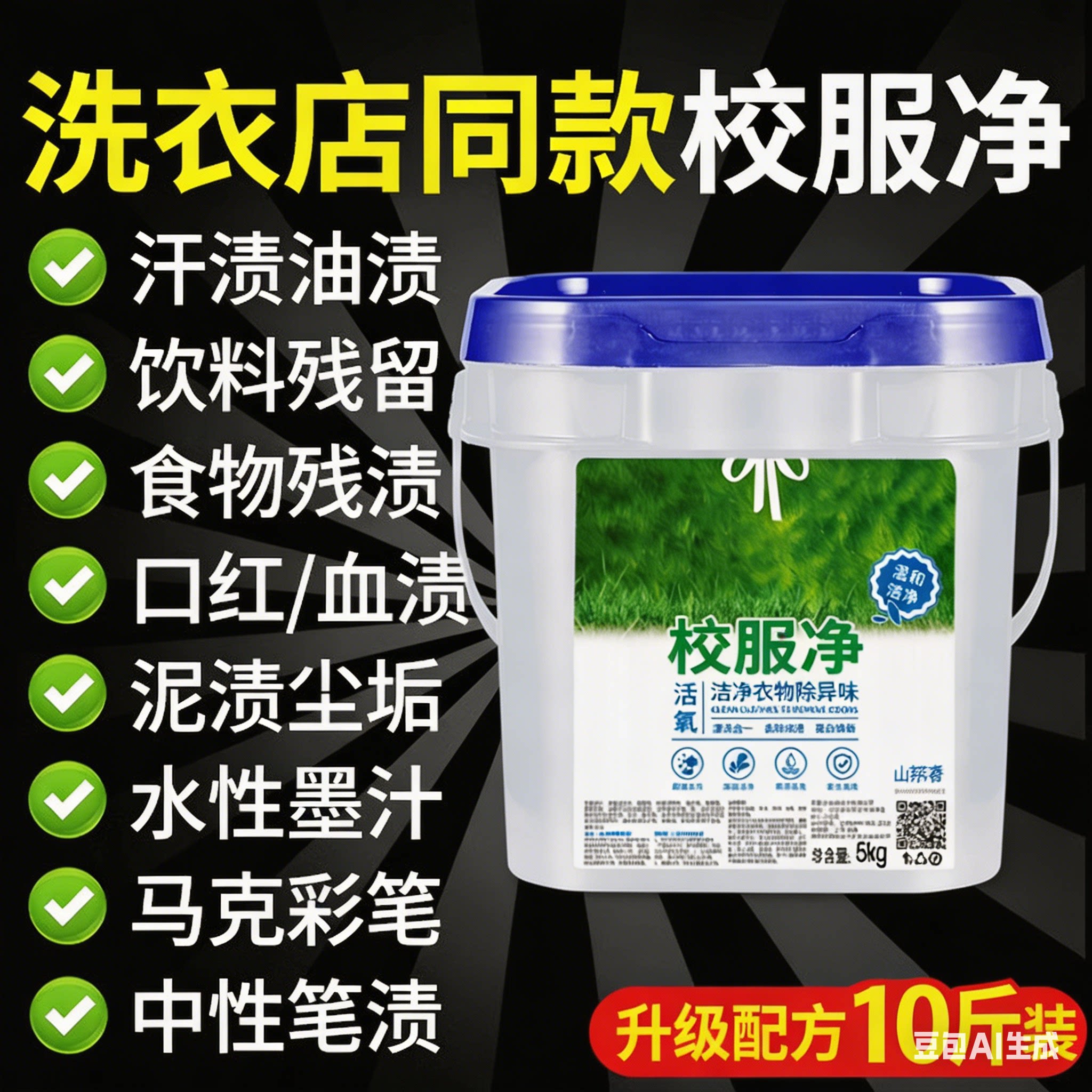 校服不怕脏！专业校服净强去污渍图片
