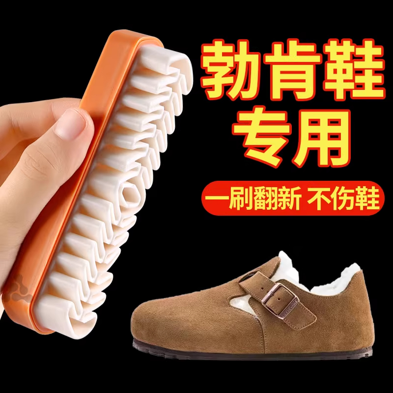 绒面鞋刷勃肯鞋专用刷软毛清洁