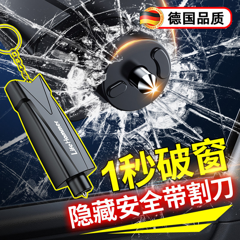 德国汽车破窗器车载安全锤救生车内逃生神器多功能防身车窗带割刀