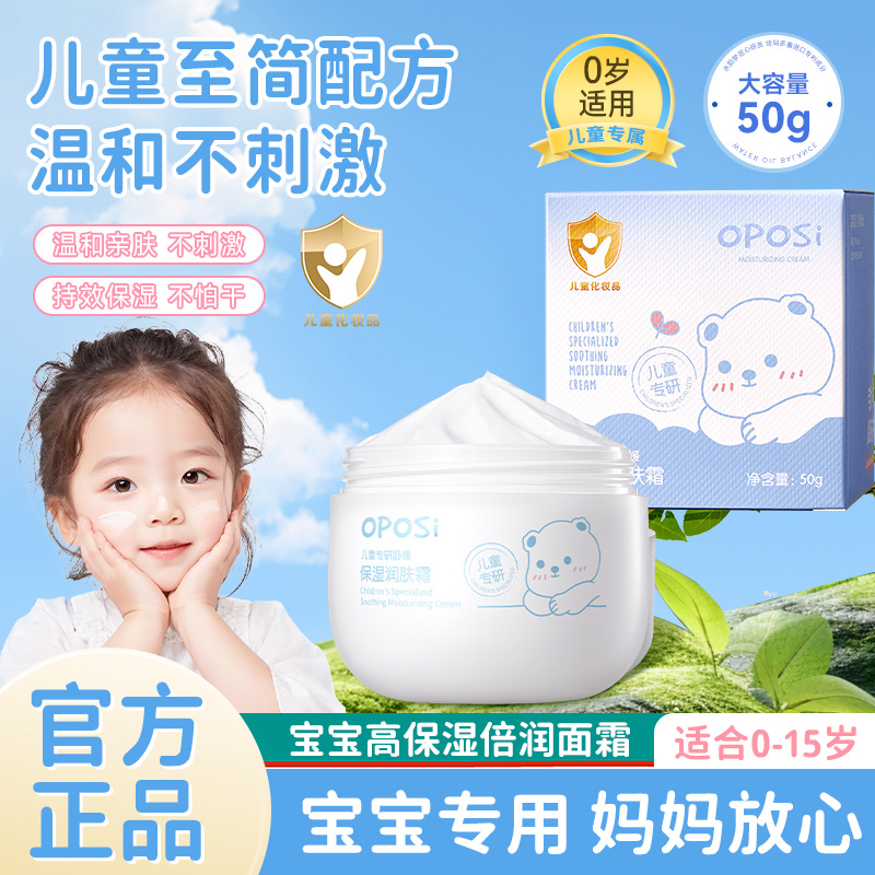 儿童秋冬滋润舒缓保湿护肤润肤乳