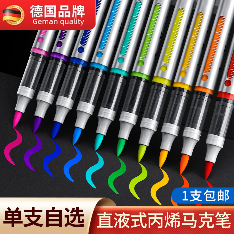 德国品牌单支直液式丙烯马克笔自选学生美术专用软头丙烯笔不透色可叠色水彩笔儿童黑色白色红色